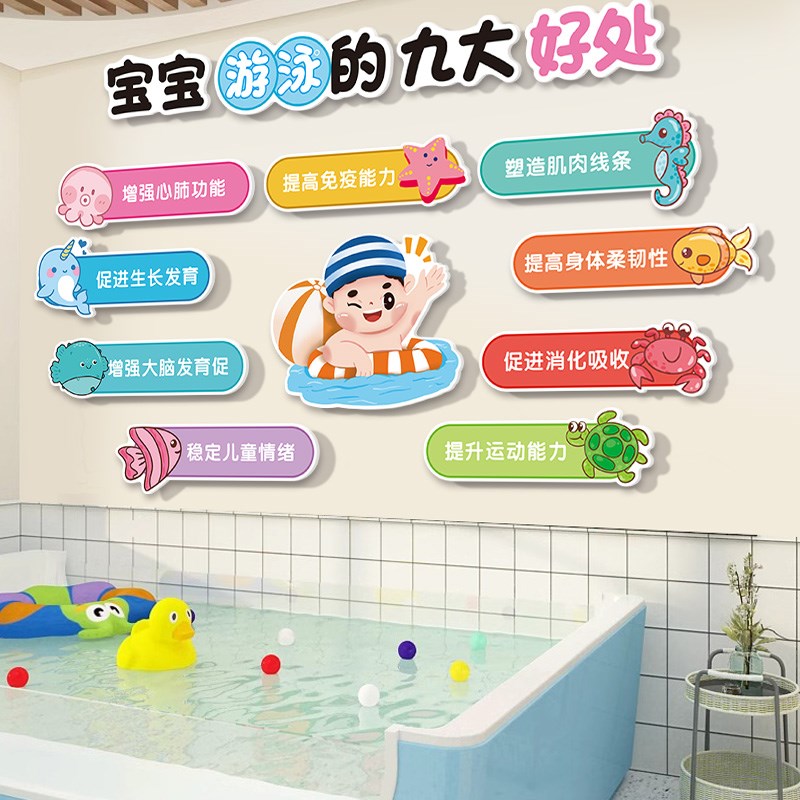 婴儿游泳馆墙面装饰贴纸儿童宝宝浴室婴店月子中心布置防水墙贴画