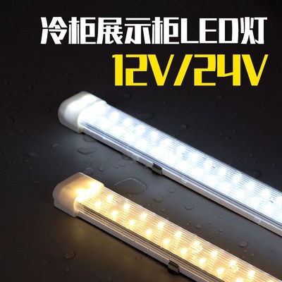 冷柜展示柜led灯带条冰箱冷藏冰柜保鲜熟食点菜柜12V24V防水灯管