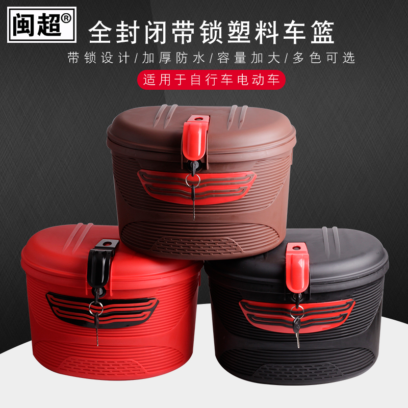 自行车车筐电动车前车篮带锁防水车篮框车篓学生山地车塑料菜篮