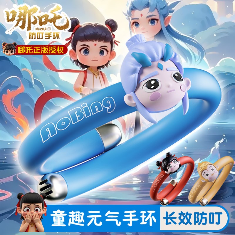 哪吒手表儿童驱蚊手环防叮咬女孩夏季神器户外防蚊虫男孩玩具手表