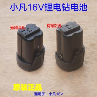 手电钻2000毫安锂电池起子机充电钻 小凡16V无刷锂电钻电池
