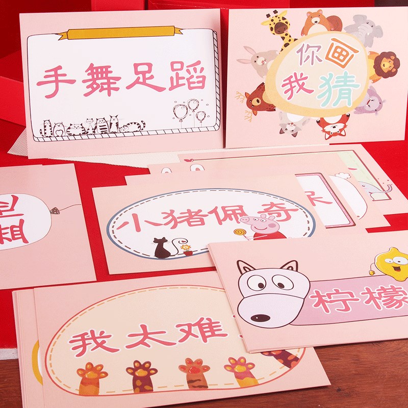 你画我猜游戏卡结婚用品迎亲游戏道具伴娘堵门小游戏整蛊新郎接亲