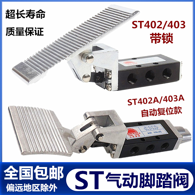 气动脚踏阀开关ST402/403带锁二位五通脚踩阀ST402A/403A自锁复位