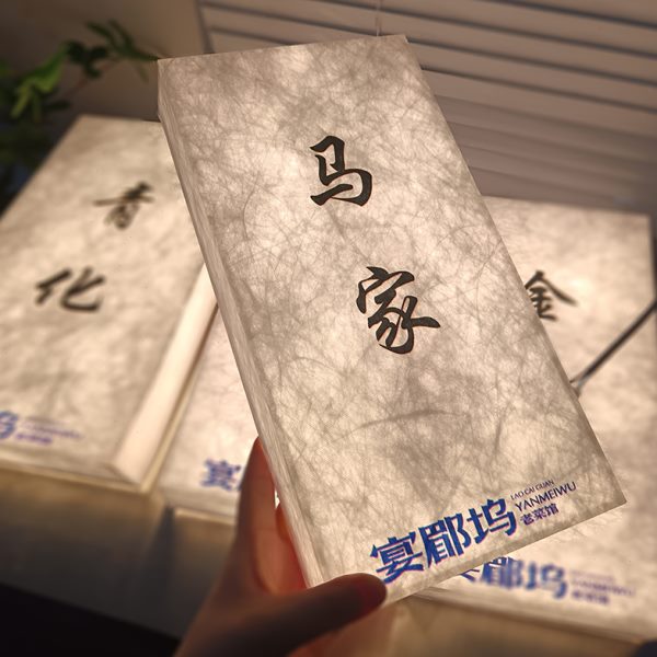 中式创意亚克力复古杜邦纸灯箱宣纸纹理户外发光门牌广告牌定制