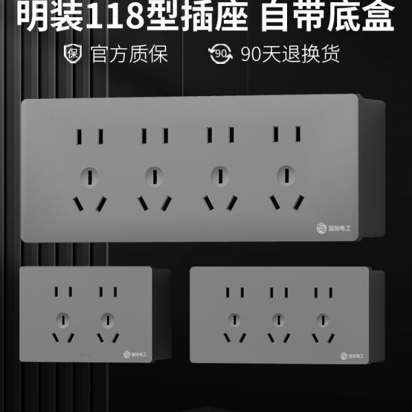 国际电工明装开关插座面板九孔十五孔二十孔118家用多孔明线明盒