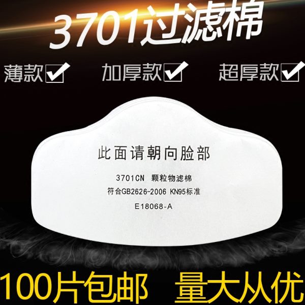 3701cn过滤棉3200防尘面具防工业粉尘防颗粒物滤棉过滤纸棉垫片