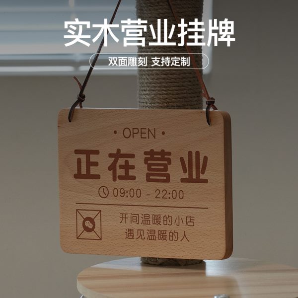 营业中店铺挂牌实木双面空调开放玻璃门正在休息中牌日式高级创意