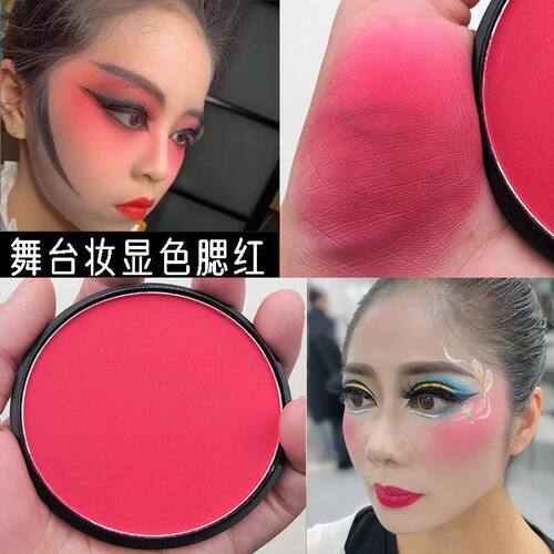舞台妆戏曲腮红专业表演化妆大红色显色胭脂粉玫瑰红玫红色正品