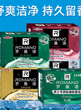 罗曼诺男士古龙香型沐浴皂