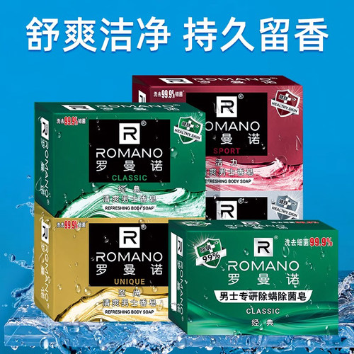 罗曼诺男士古龙香型沐浴皂