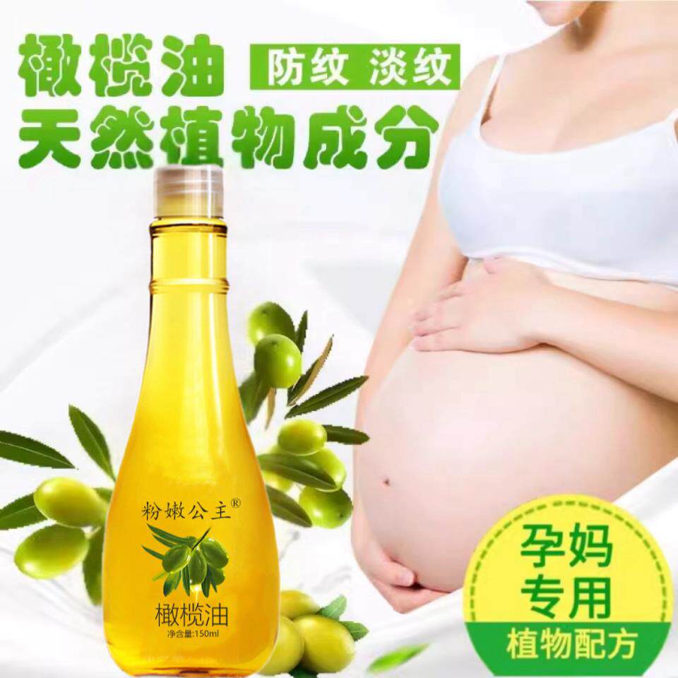 橄榄油护肤孕妇护肤产品妊娠期预防孕纹胖肥纹孕妇肚子保湿霜