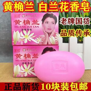 重庆黄桷兰香皂老牌国货香皂黄国兰香型香皂黄角兰香皂100g白兰花