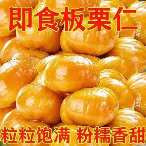 太便宜】板栗仁即食熟栗子甘栗仁真空包装孕妇坚果零食云雾茶整箱