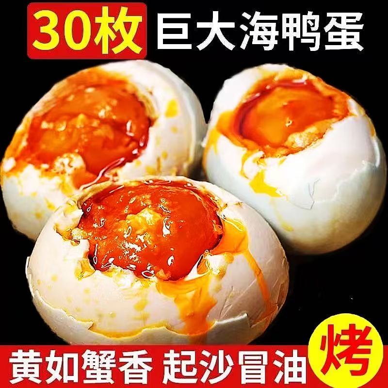 巨大烤海鸭蛋咸鸭蛋正宗流油北部湾特产熟蛋商用整箱非广西红树林