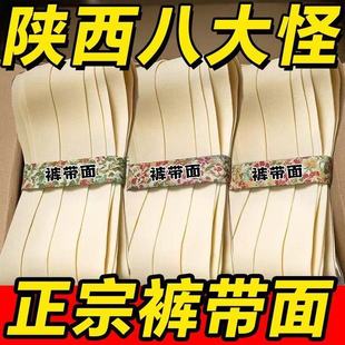 陕西特产正宗裤带面宽面条手工劲道波纹大宽特宽油泼面烩面蘸水面