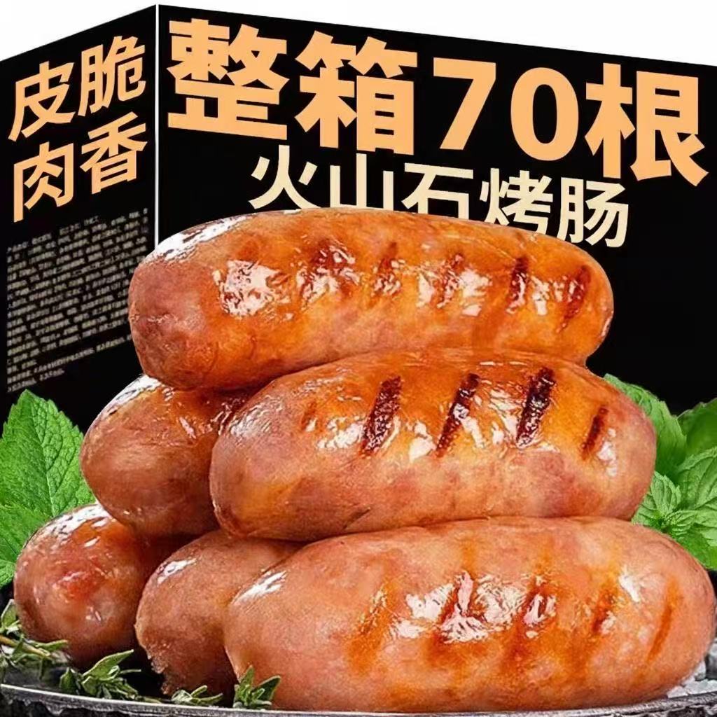 火山石烤肠火腿肠纯黑胡椒猪肉肠脆皮肠烧烤香肠商用地道热狗批发