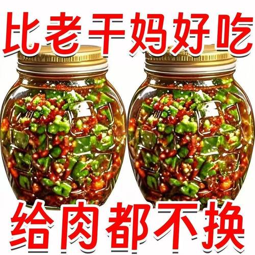 农家自制青红双椒剁椒酱香辣下饭拌菜拌面凉拌菜辣椒酱下饭菜特价