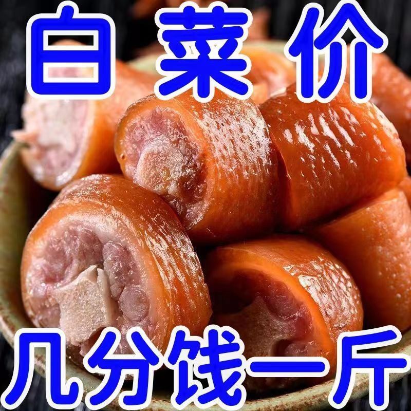 【新店冲量】五香猪尾巴新鲜开袋真空包装熟食即食卤猪下酒菜袋装