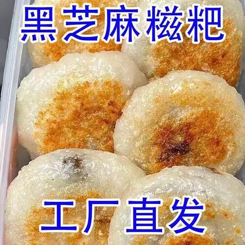黑芝麻馅麻糍糯米糍粑新鲜糕点徽州贵州特产芝麻馅料滋补凉茶小吃