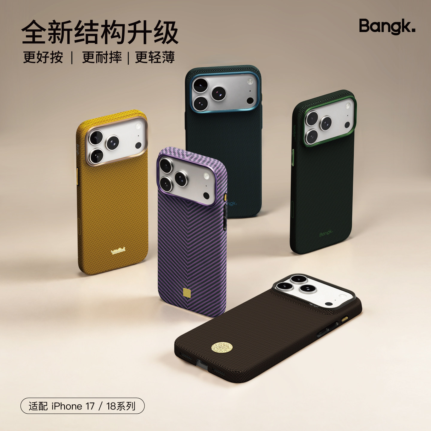BANGK 新款全包手机壳适用于苹果iphone18promax凯夫拉超薄磁吸保护套黄财神/九紫离火/九龙壁17pm外壳