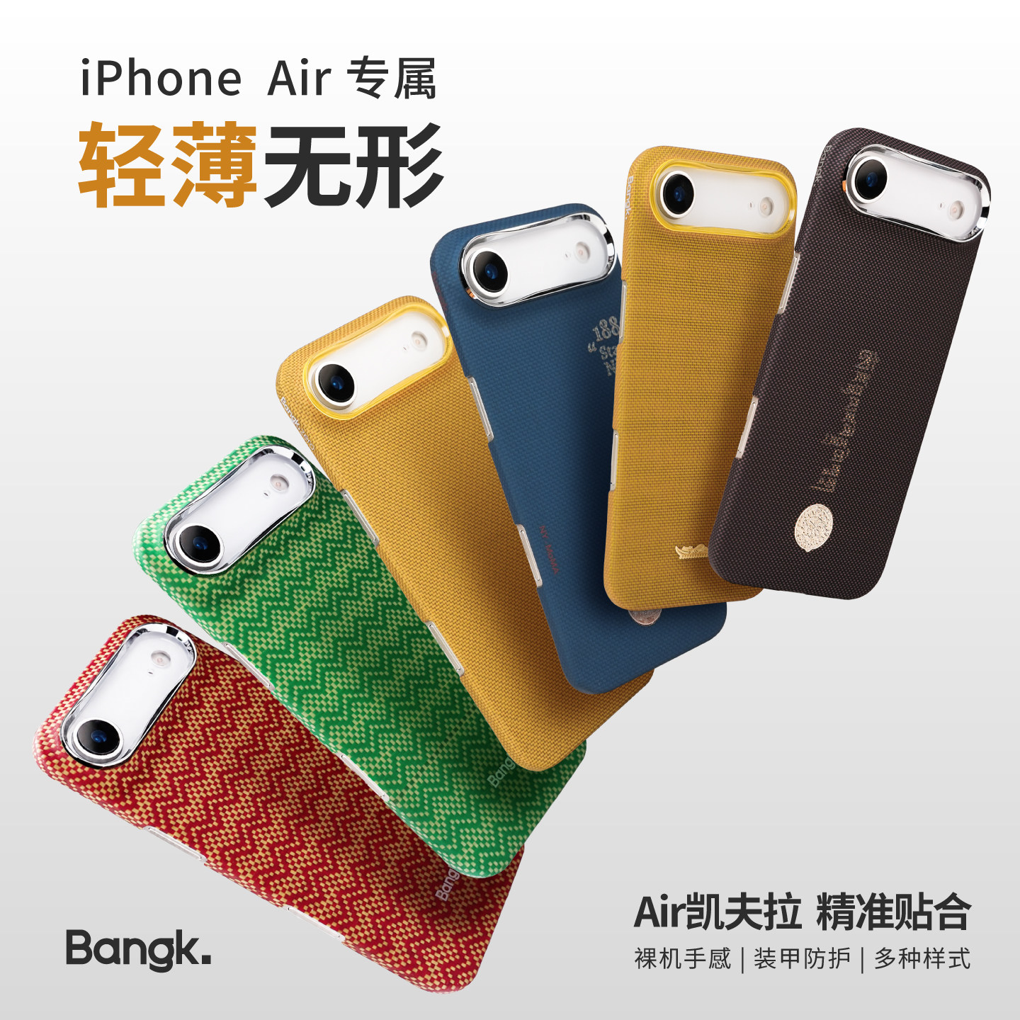 【半包】BANGK 适用于新款苹果iphone air手机壳超薄凯夫拉保护壳男士小众高级感山野AIR芳纶纤维保护套