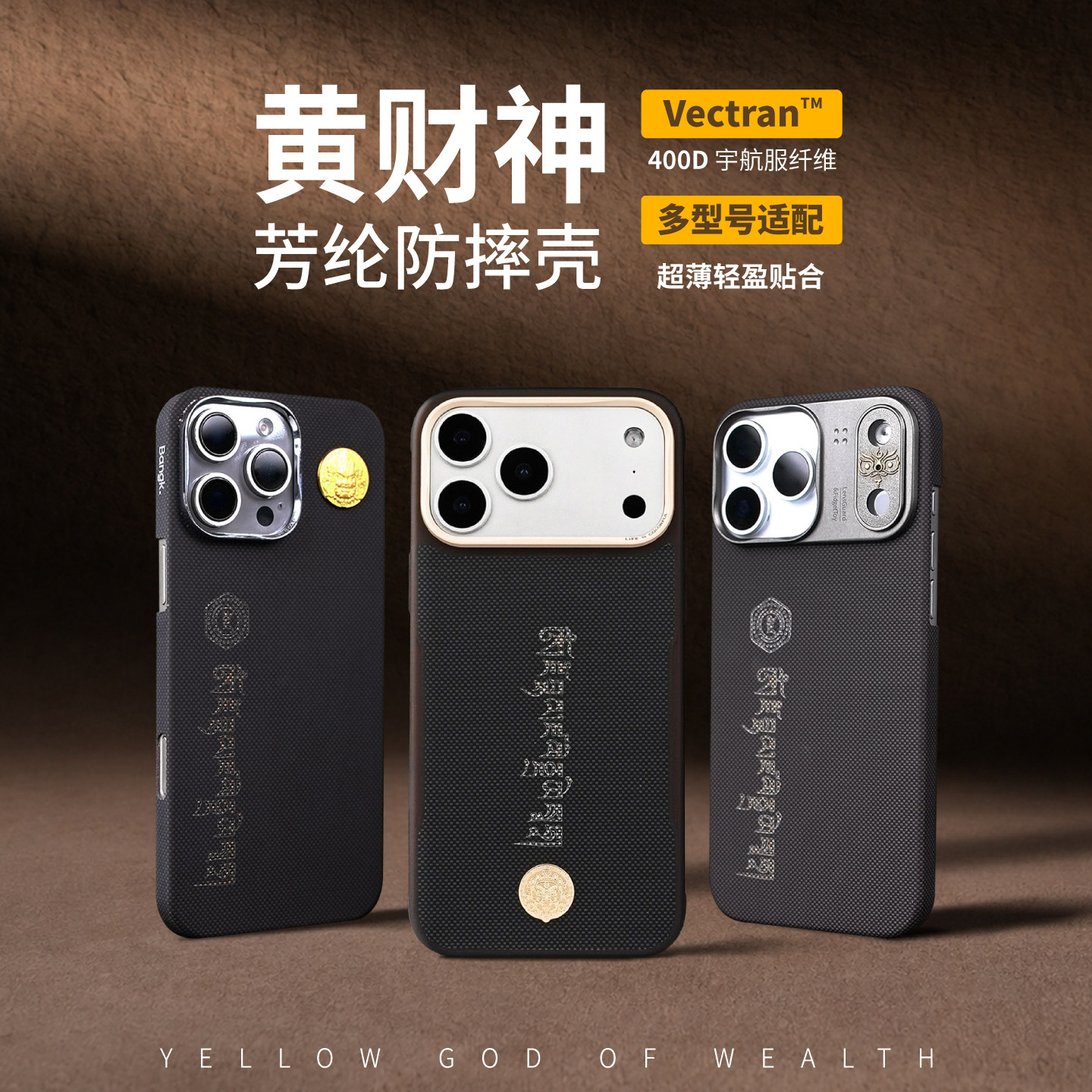 BANGK 【黄财神】全包手机壳适用于新款苹果iphone18promax超薄凯夫拉17pro磁吸保护套Vectran纤维保护壳Air