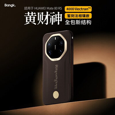 BANGK华为Mate80rs全包手机壳