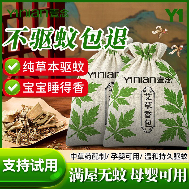 艾草驱蚊中药香包香囊夏天孕妇儿童防蚊虫便携香茅草中药家用驱虫