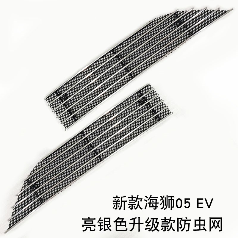 比亚迪海狮05EV中网外观件防虫网前脸杠改装饰条汽车用品配件