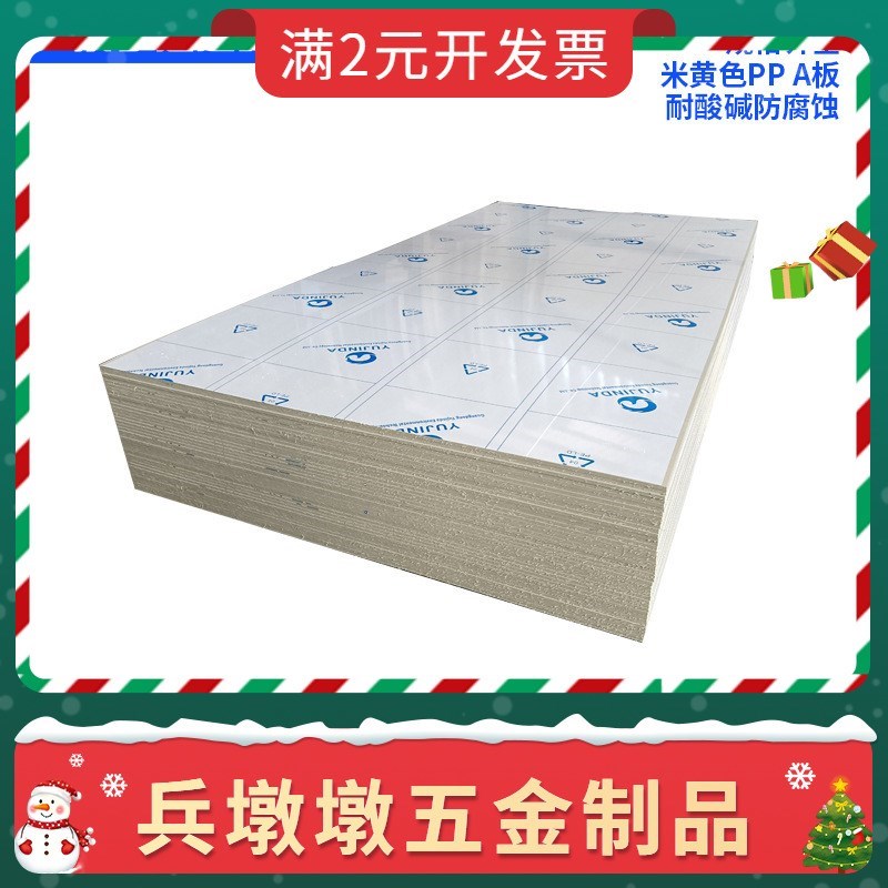 pp板鱼池pp板A板板材加工防火板pp阻燃板硬塑料板材米黄