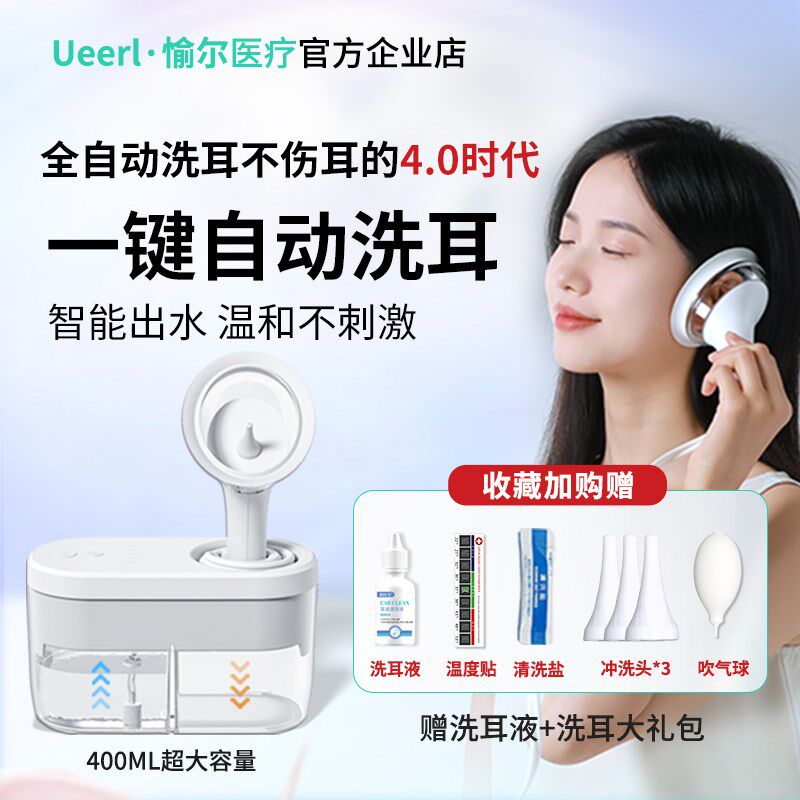 愉尔全自动电动洗耳器耳朵烘干器可视挖耳勺耵聍软化耳朵进水干燥