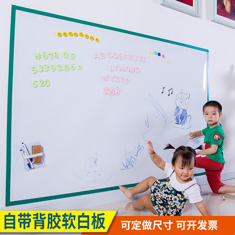 软白板墙贴自粘白板涂鸦挂式吸磁铁写字板黑板教学家用儿童磁性看