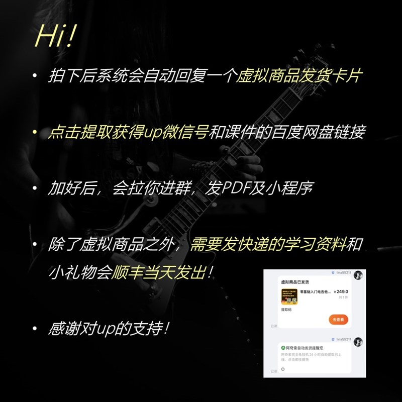 零基础入门电吉他7周自学计划配套练习纠错及资料