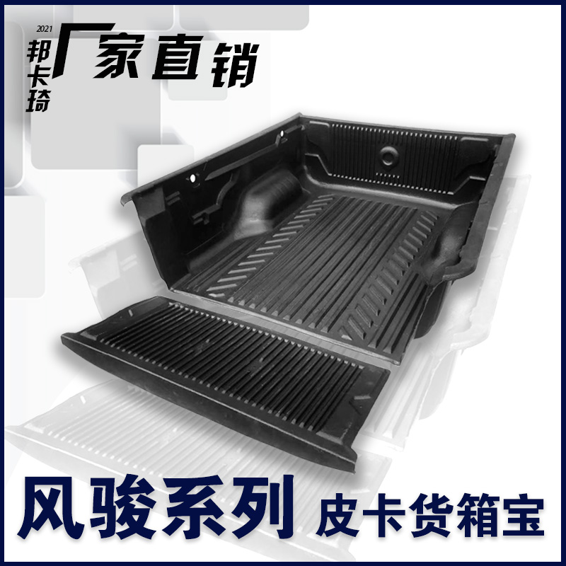 长城炮风骏5后备箱垫7配件6车厢后斗商用版皮卡改装金刚炮货箱宝