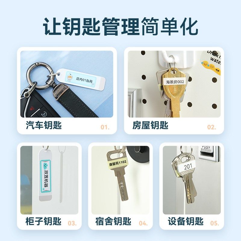 精臣B18热转印钥匙标签贴纸打印机防水抽屉房间门车锁匙酒店夜光