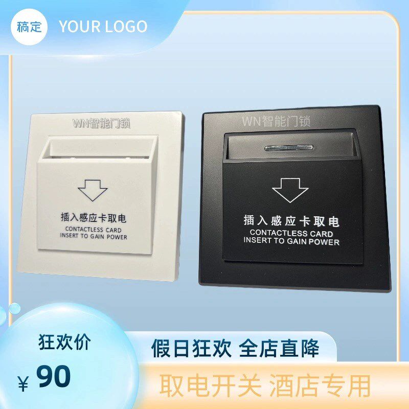 酒店门锁智能取电开关插卡取电盒高频插卡取电开关爱迪尔开关