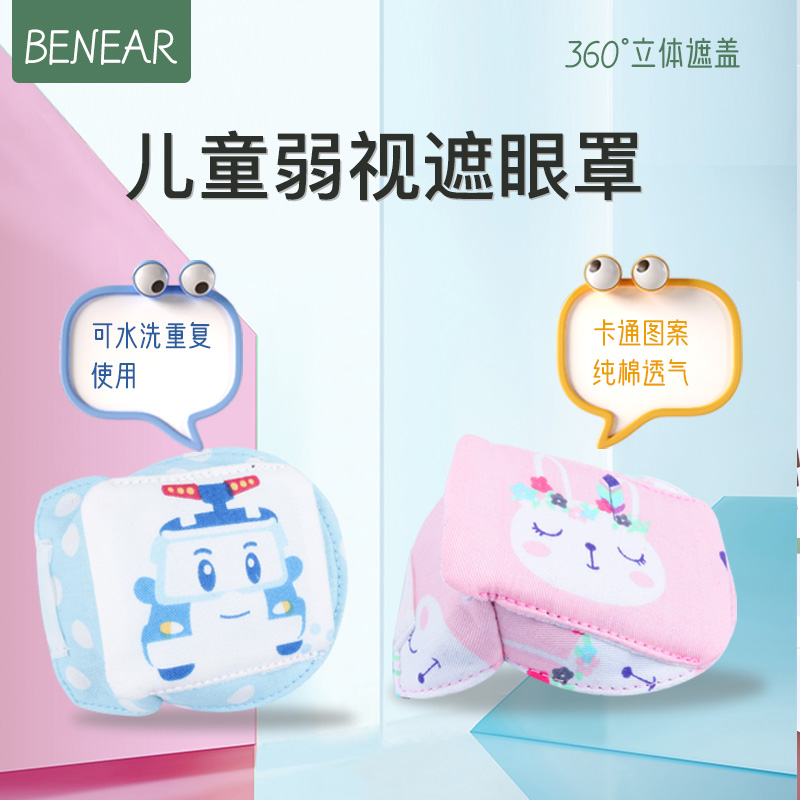 儿童弱视眼罩单眼训练遮盖罩遮光眼镜遮挡布斜视遮盖眼镜罩