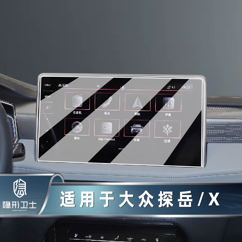 适用23-24款大众探岳/X /GTE 中控导航仪表屏幕钢化膜汽车保护膜