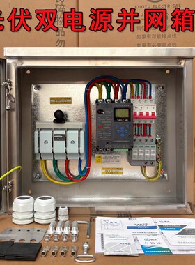 光伏并网箱配电箱防孤岛配电柜计量箱户用单相三相电表箱103050KW