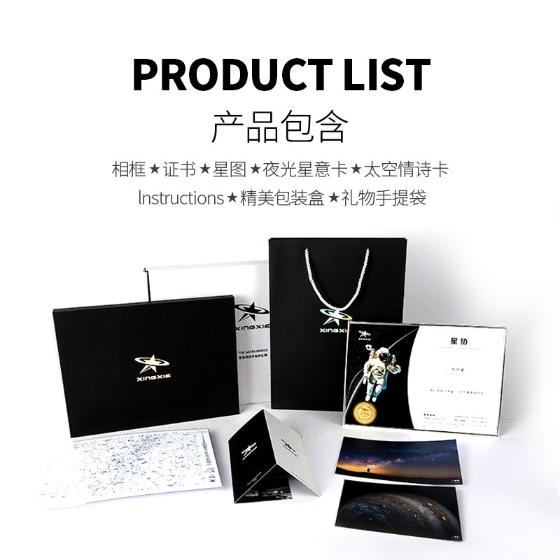 星协星星命名浪漫定制创意情侣生日礼物情人节纪念品送男生女朋友