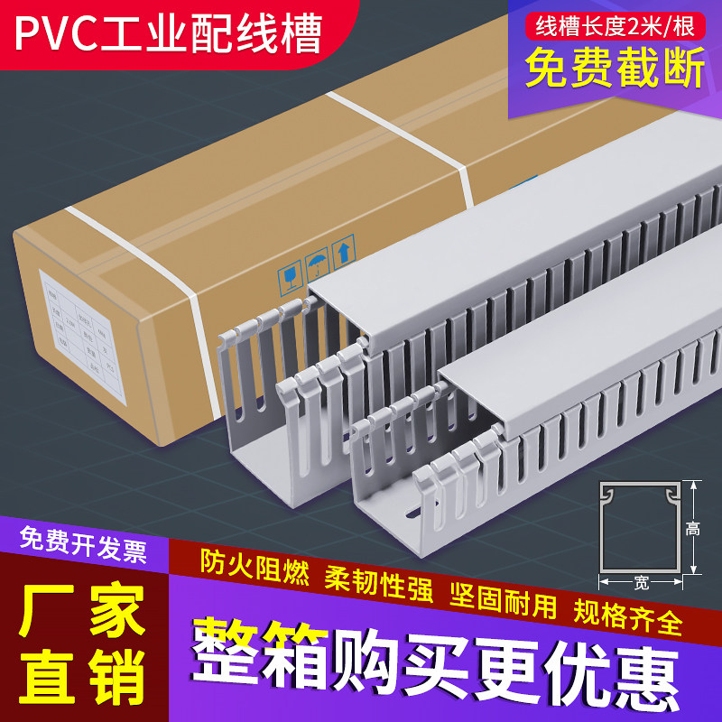 PVC线槽明装工业用25X30配电箱控制柜电线走线布线槽开口型405060
