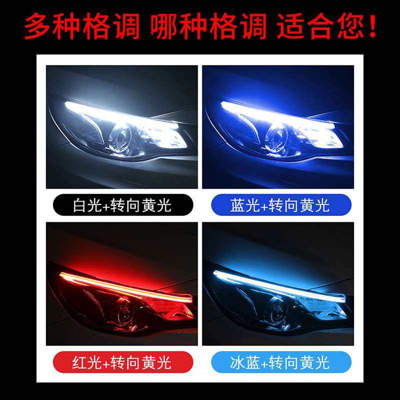 汽车导光日行流水彩色灯条led灯珠汽车改装装饰流光灯带