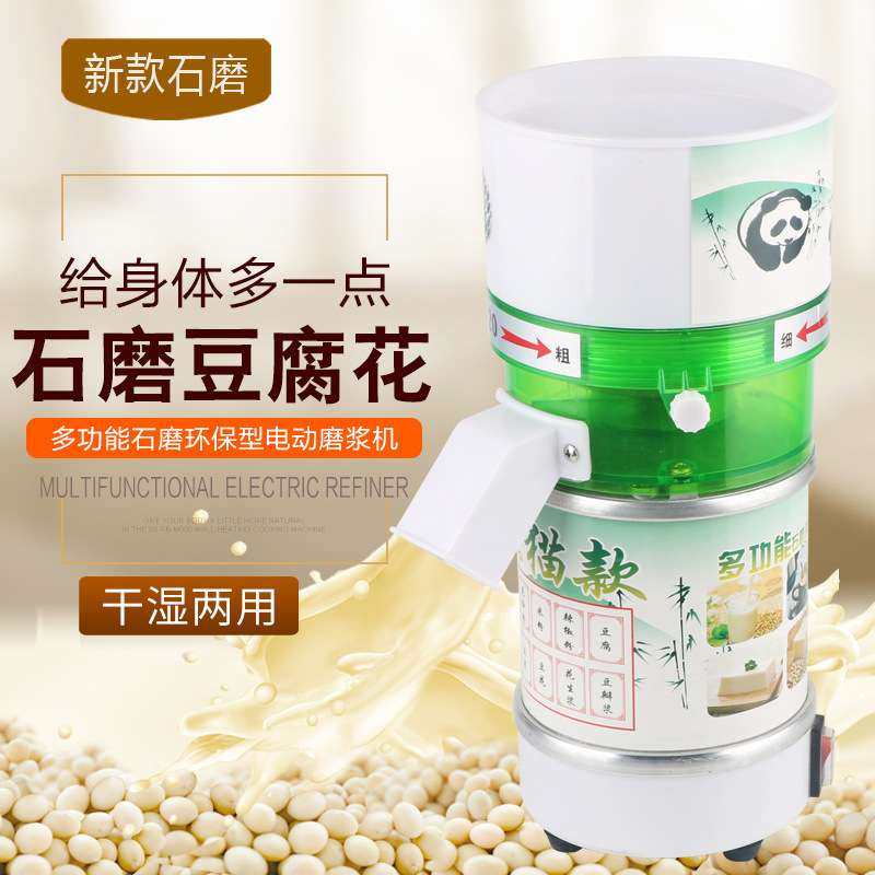 升级动改进款家用电动石磨豆浆机米浆机多功能磨浆机干湿两用机