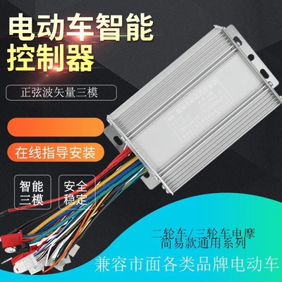 正弦波三模控制器电动车通用静音矢量无刷48V60V72V800W1000W