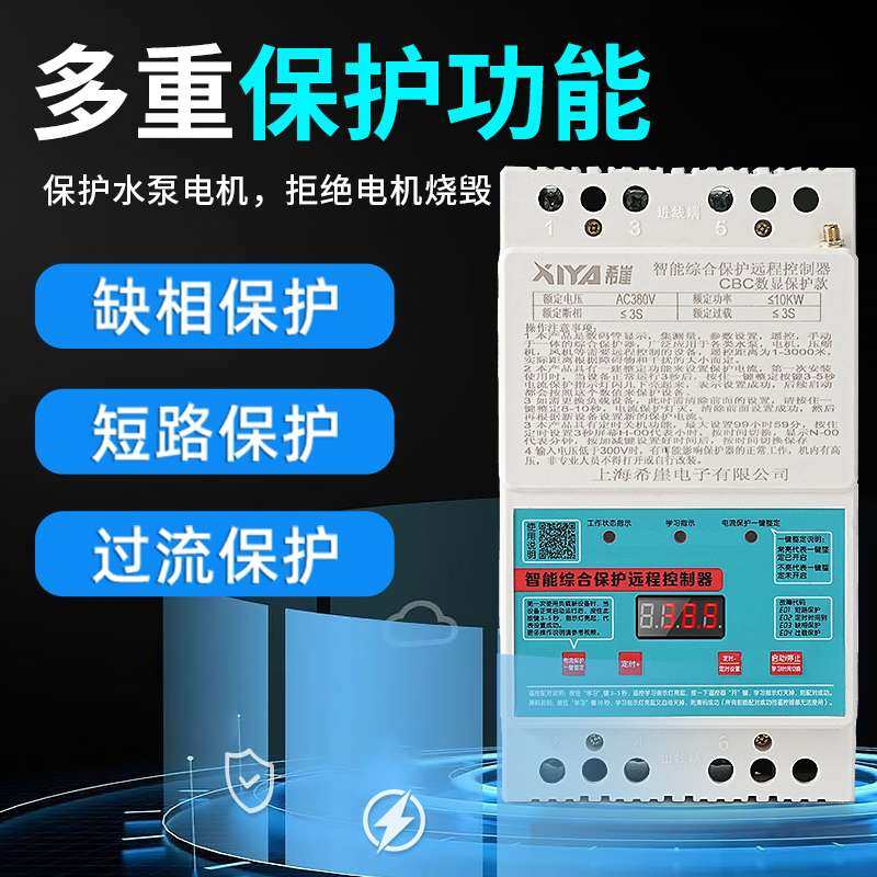 kt三相电水泵远程遥控开关380V缺相电机综合保护器远程增氧机遥控,五金/工具,保护器,淘宝优惠券,粉丝福利购,淘宝优惠卷