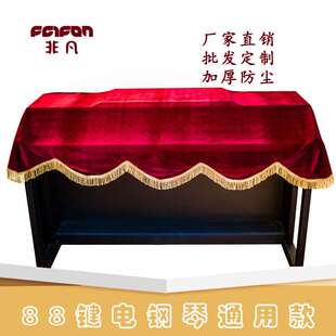 88键电钢琴罩数码电钢琴防尘罩电子琴罩钢琴罩