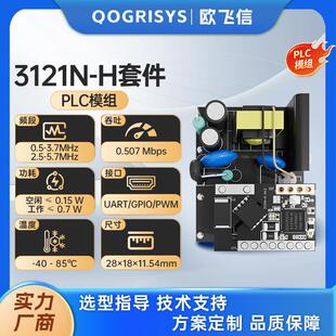 现货海思Hi3921电源一体化测试套件 电力线载波物联网通讯模块