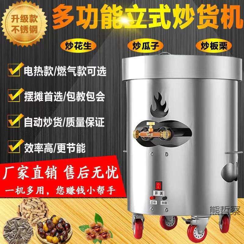 炒板栗专用机立式全自动摆摊电加热炒货机炒瓜子核桃糖炒栗子机器