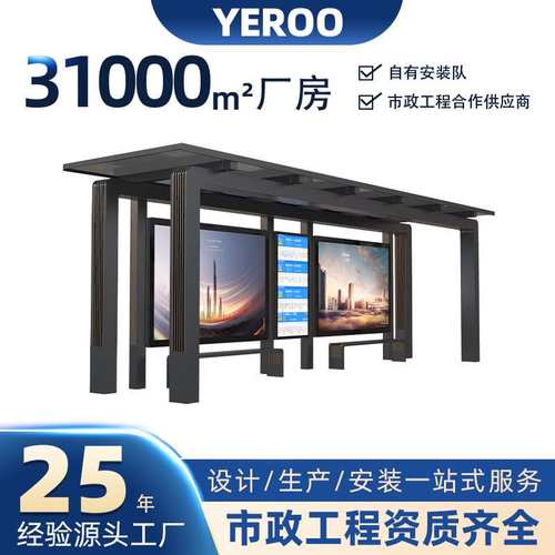 厂家订做智慧公交候车亭户外不锈钢公交站台城市智能公交站牌