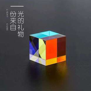 太阳捕手光立方体合色棱镜偏振摆件分光棱镜教学实验光学玻璃棱镜